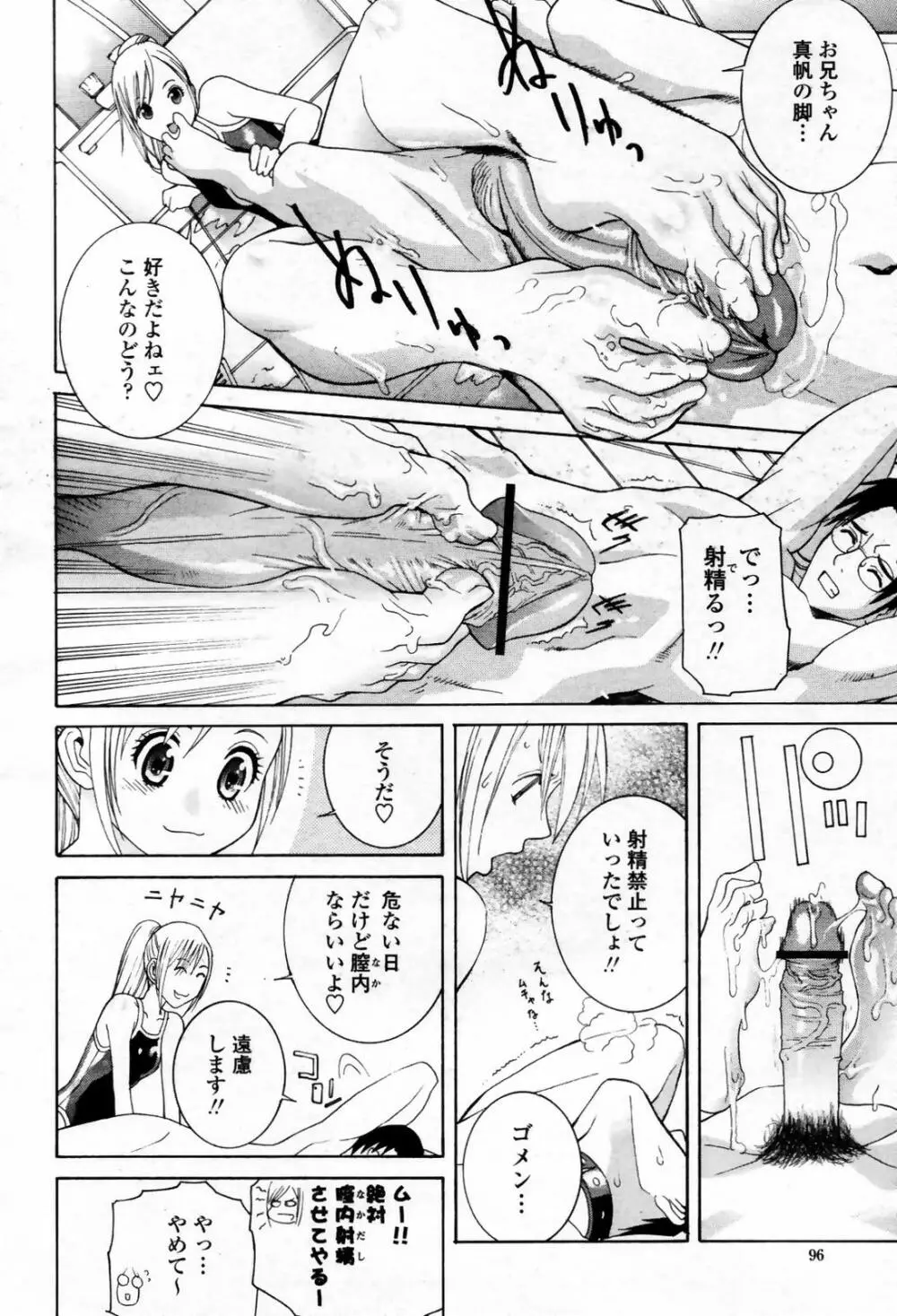 COMIC 桃姫 2007年09月号 96ページ
