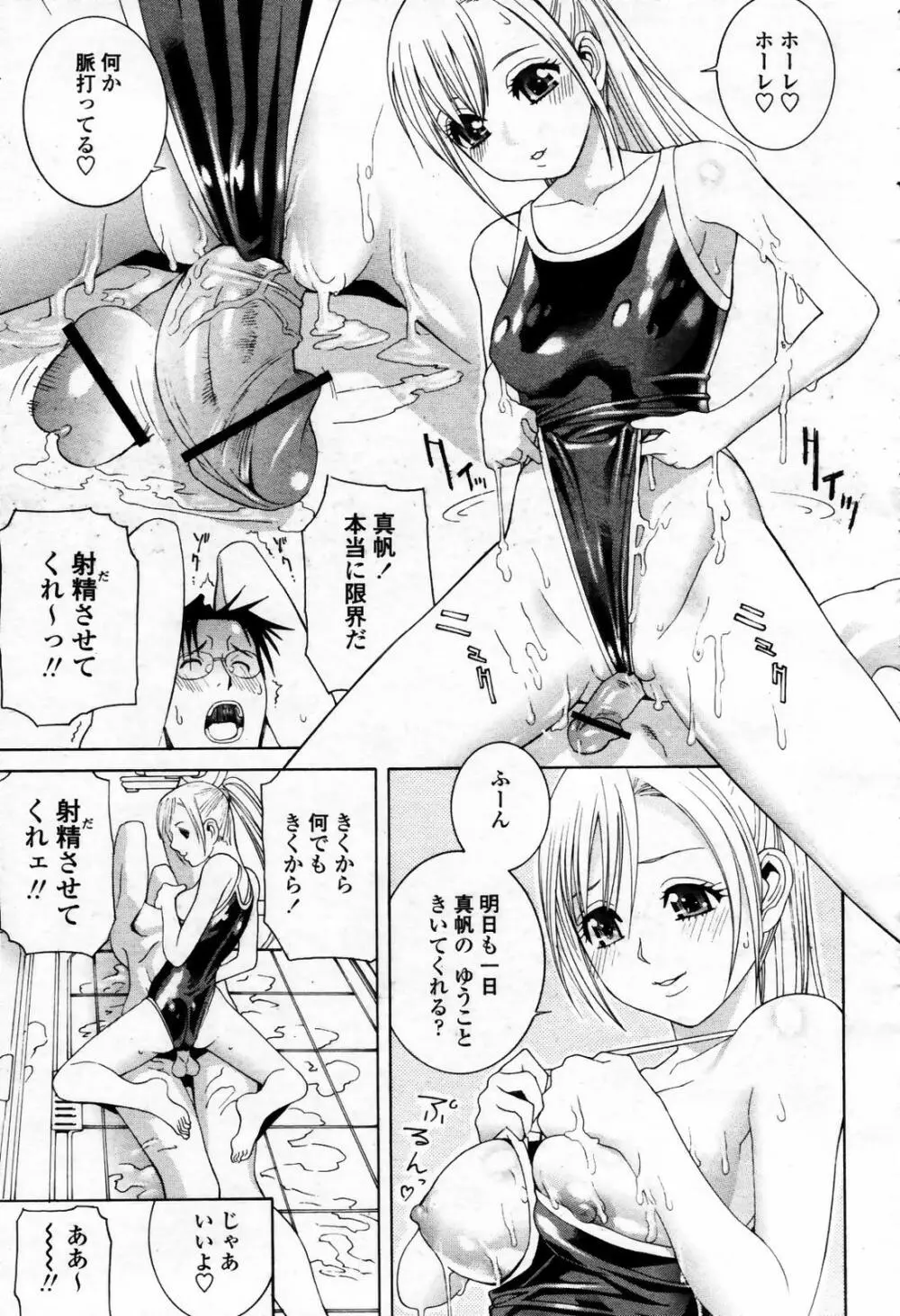 COMIC 桃姫 2007年09月号 97ページ