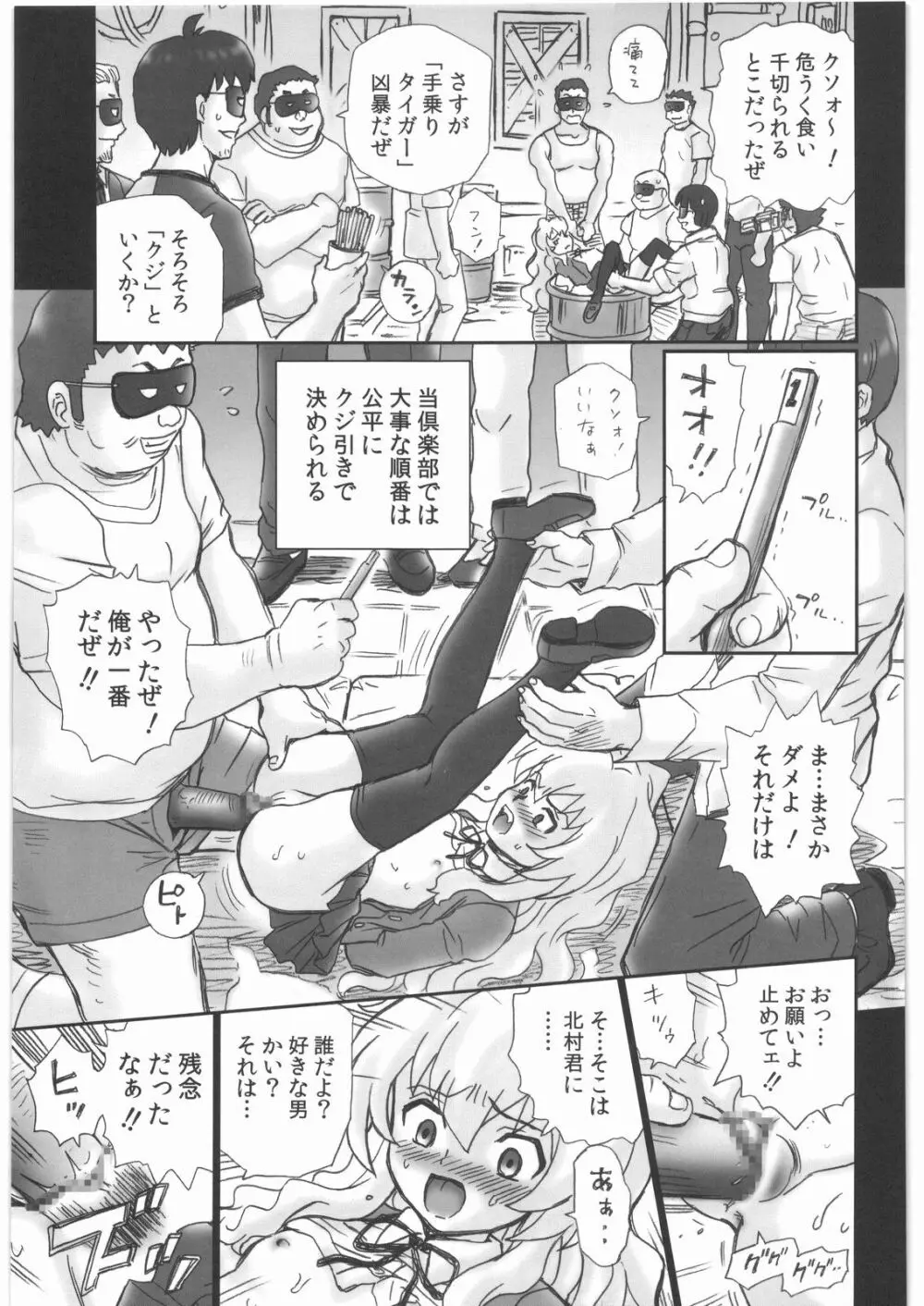 TAIL-MAN TAIGA AISAKA BOOK 14ページ