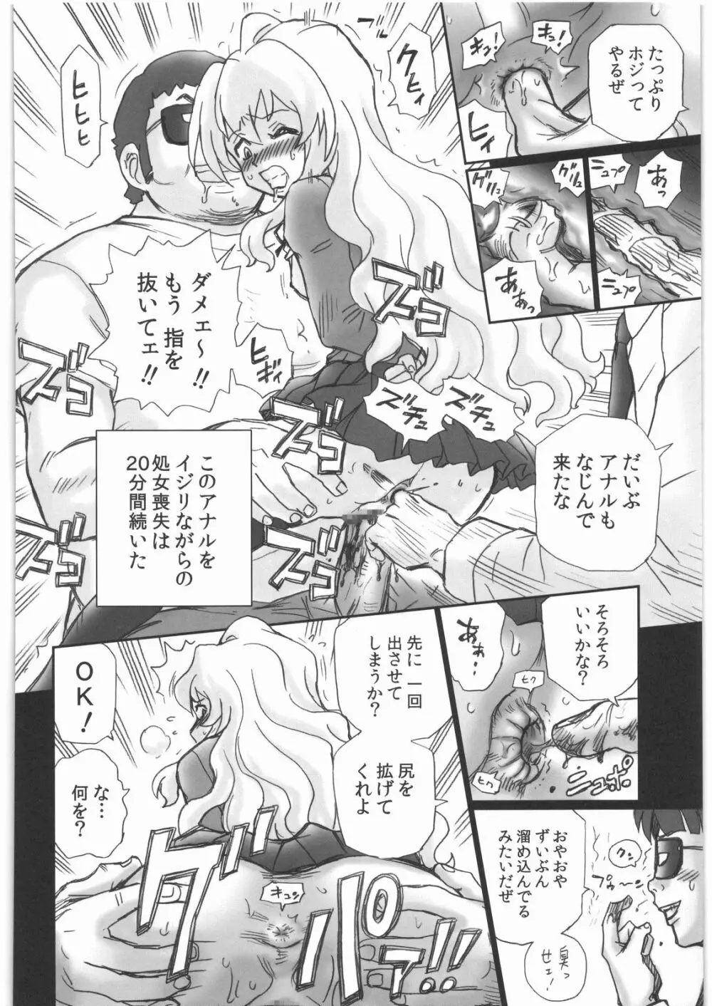 TAIL-MAN TAIGA AISAKA BOOK 17ページ