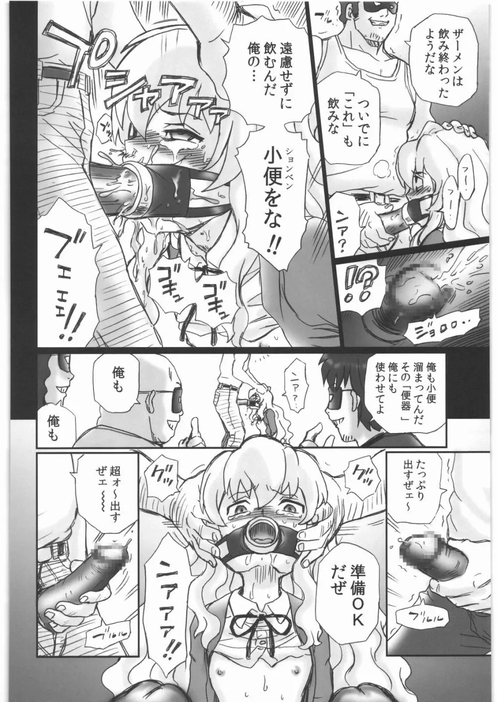 TAIL-MAN TAIGA AISAKA BOOK 27ページ