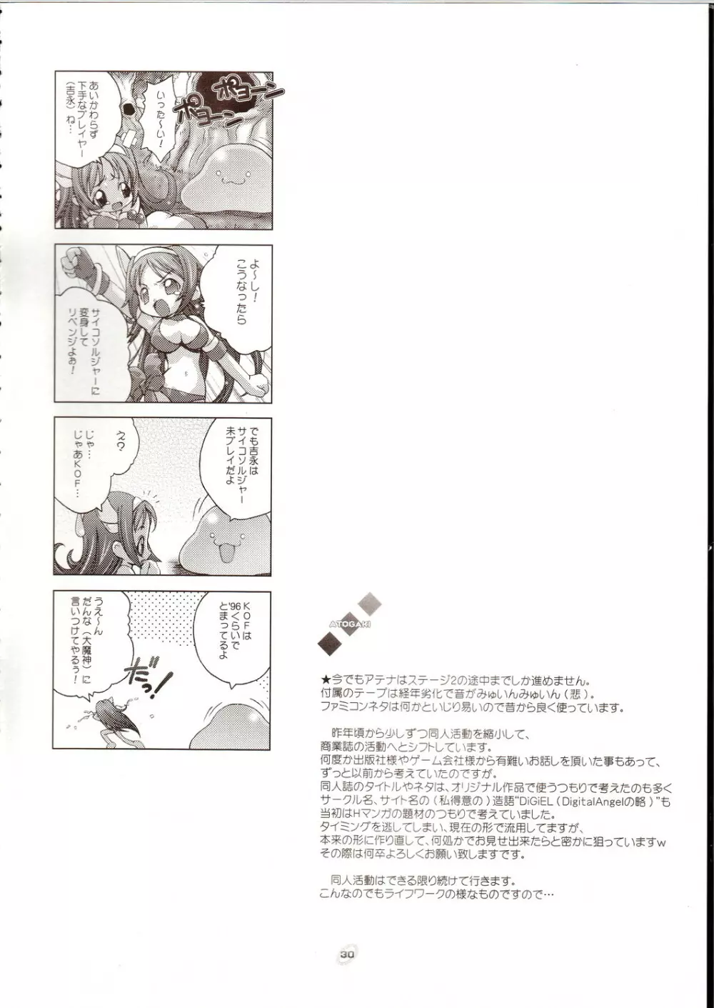 [DiGiEL (あおち, 吉永えいきち] (魔物ハンター妖子) 29ページ