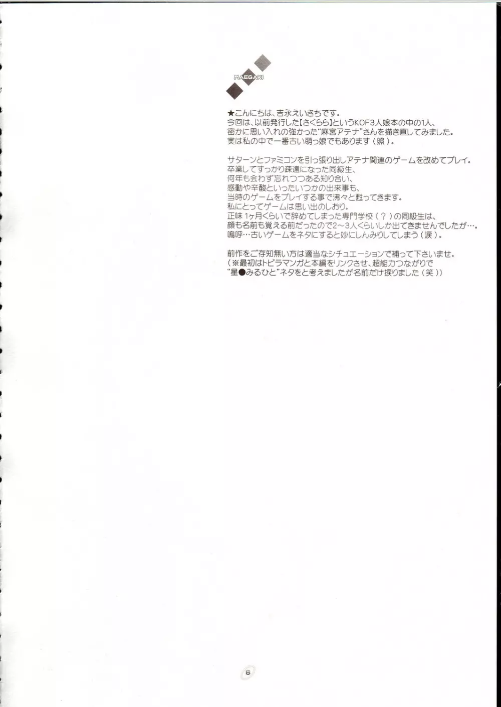 [DiGiEL (あおち, 吉永えいきち] (魔物ハンター妖子) 5ページ