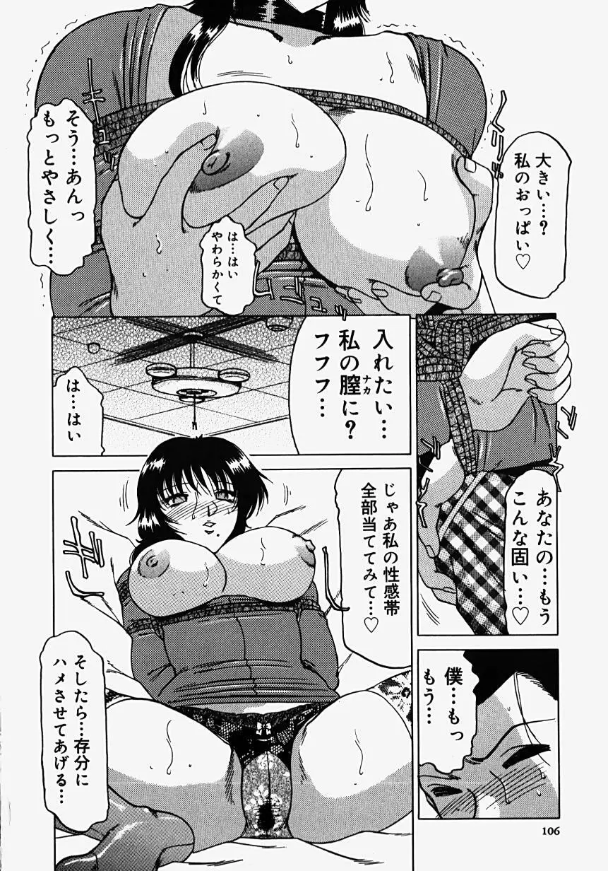 淫影～Groom～ 108ページ