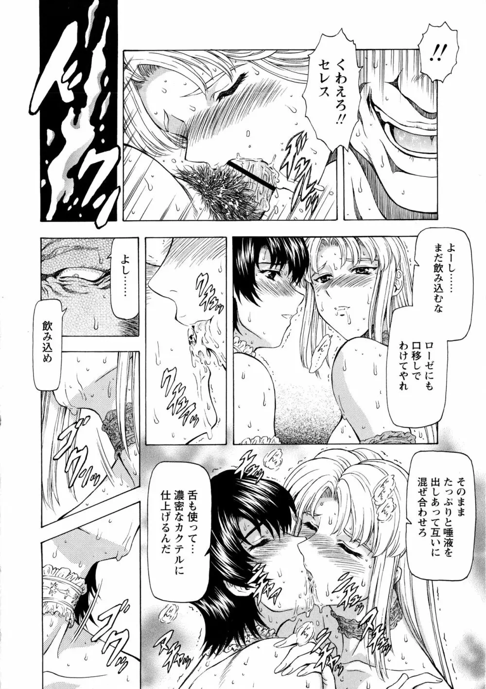 銀竜の黎明 VOL.4 138ページ