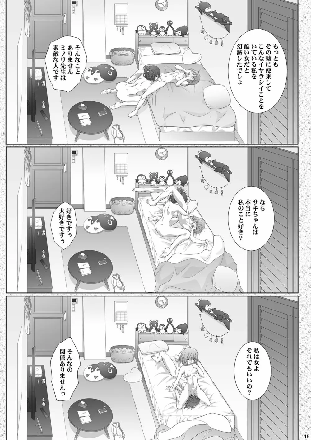 家庭教師は催眠術を信じない 15ページ