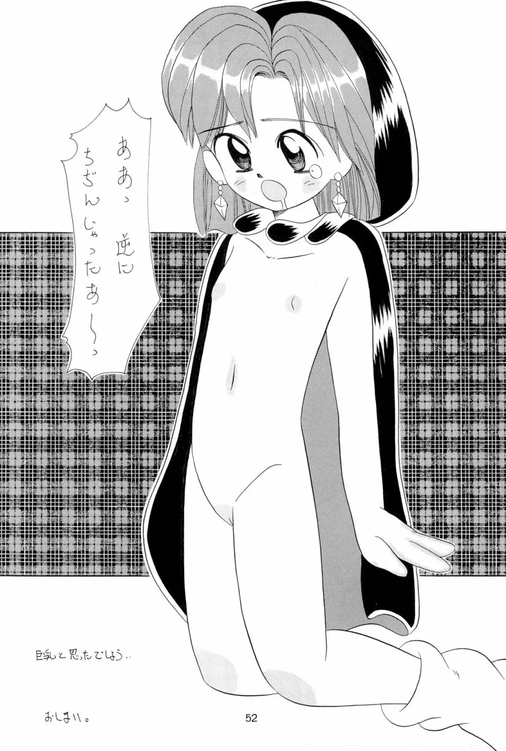 ちょっと朝ごはん 2 52ページ