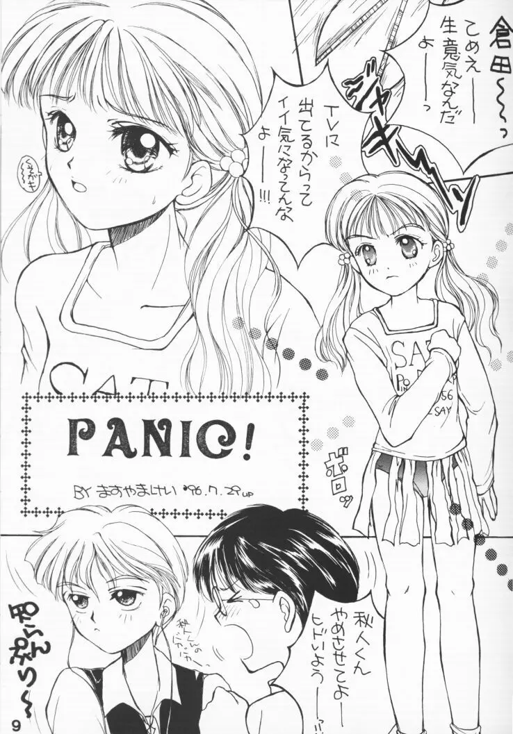 PANIC! 8ページ