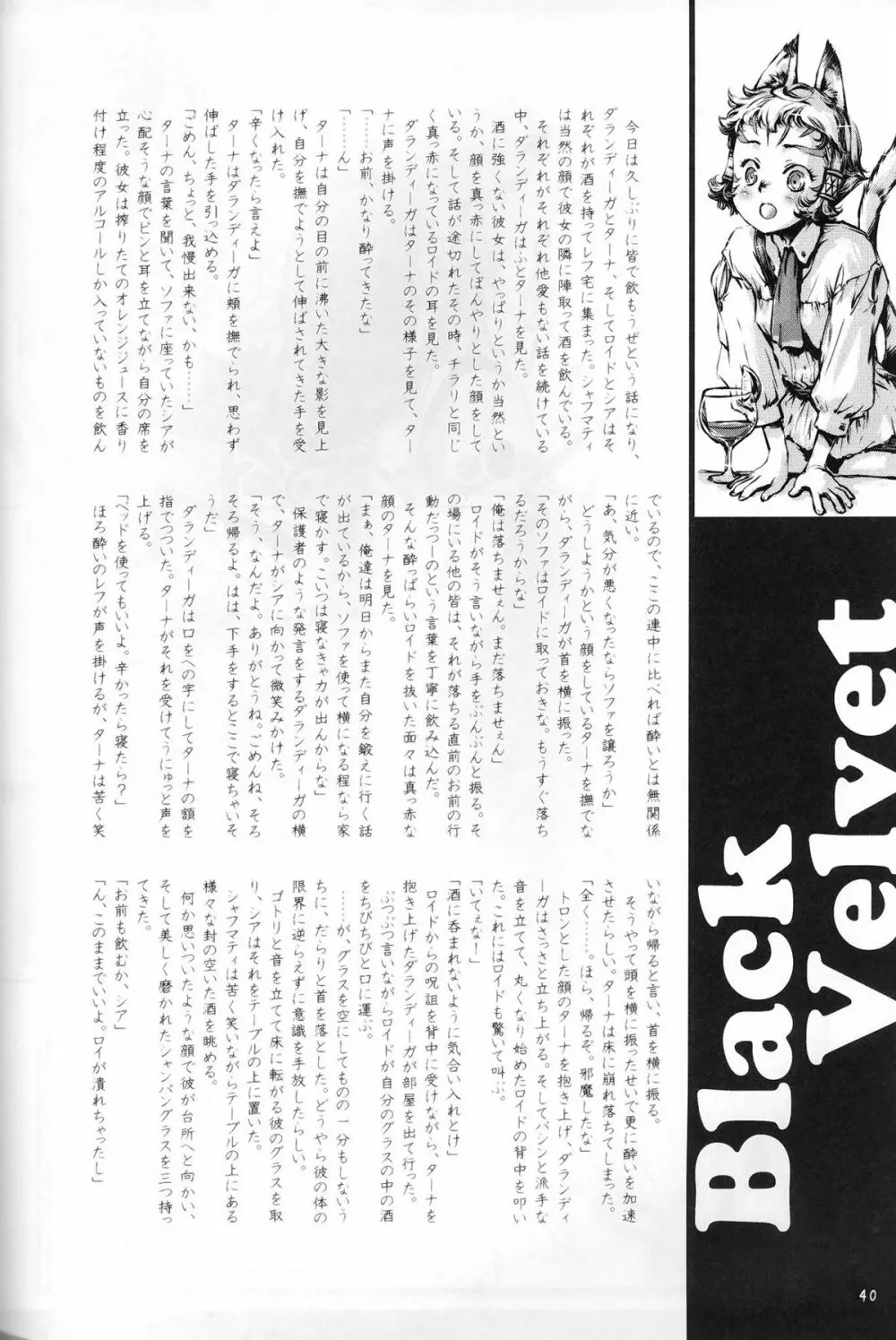 Black Velvet 39ページ