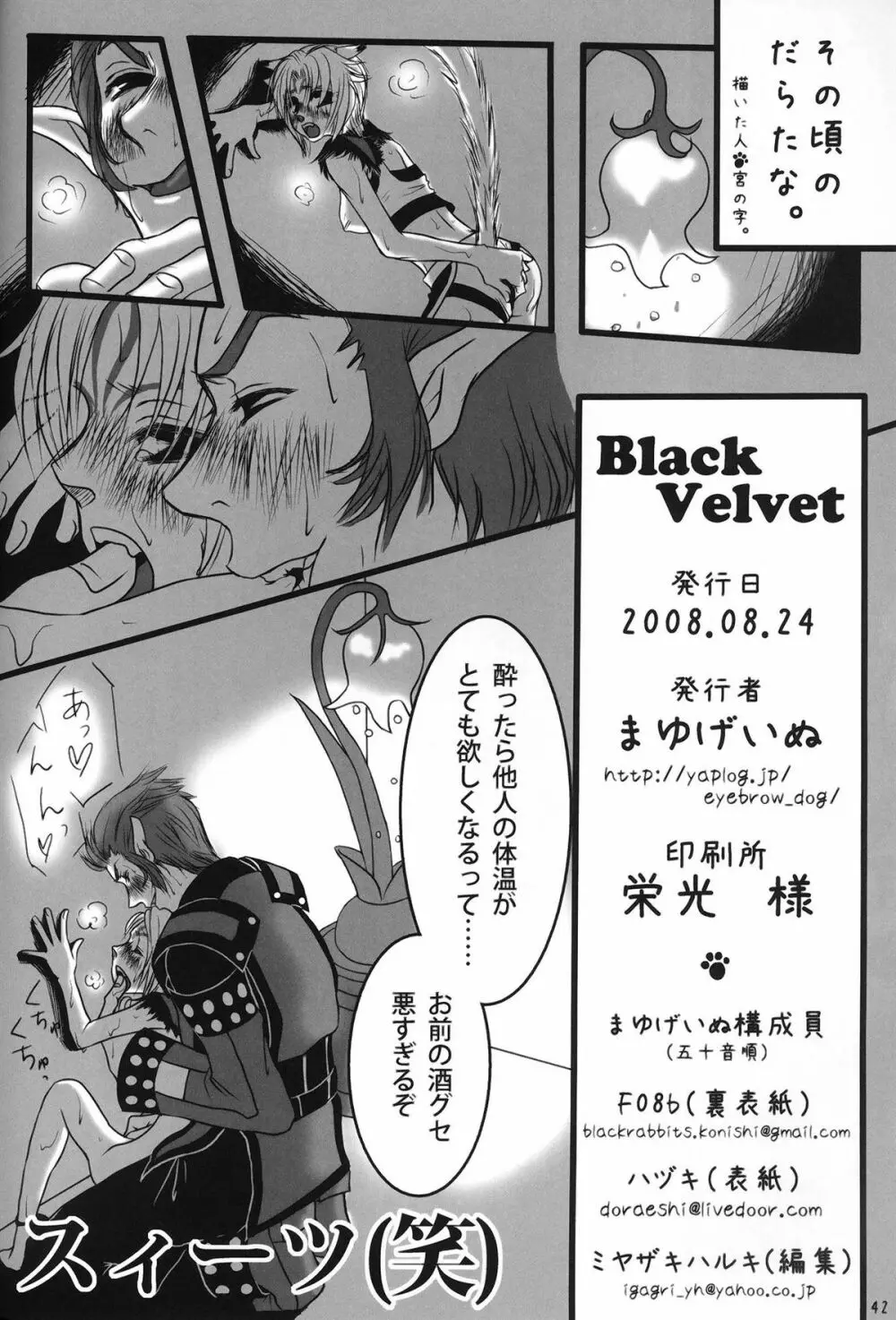 Black Velvet 41ページ