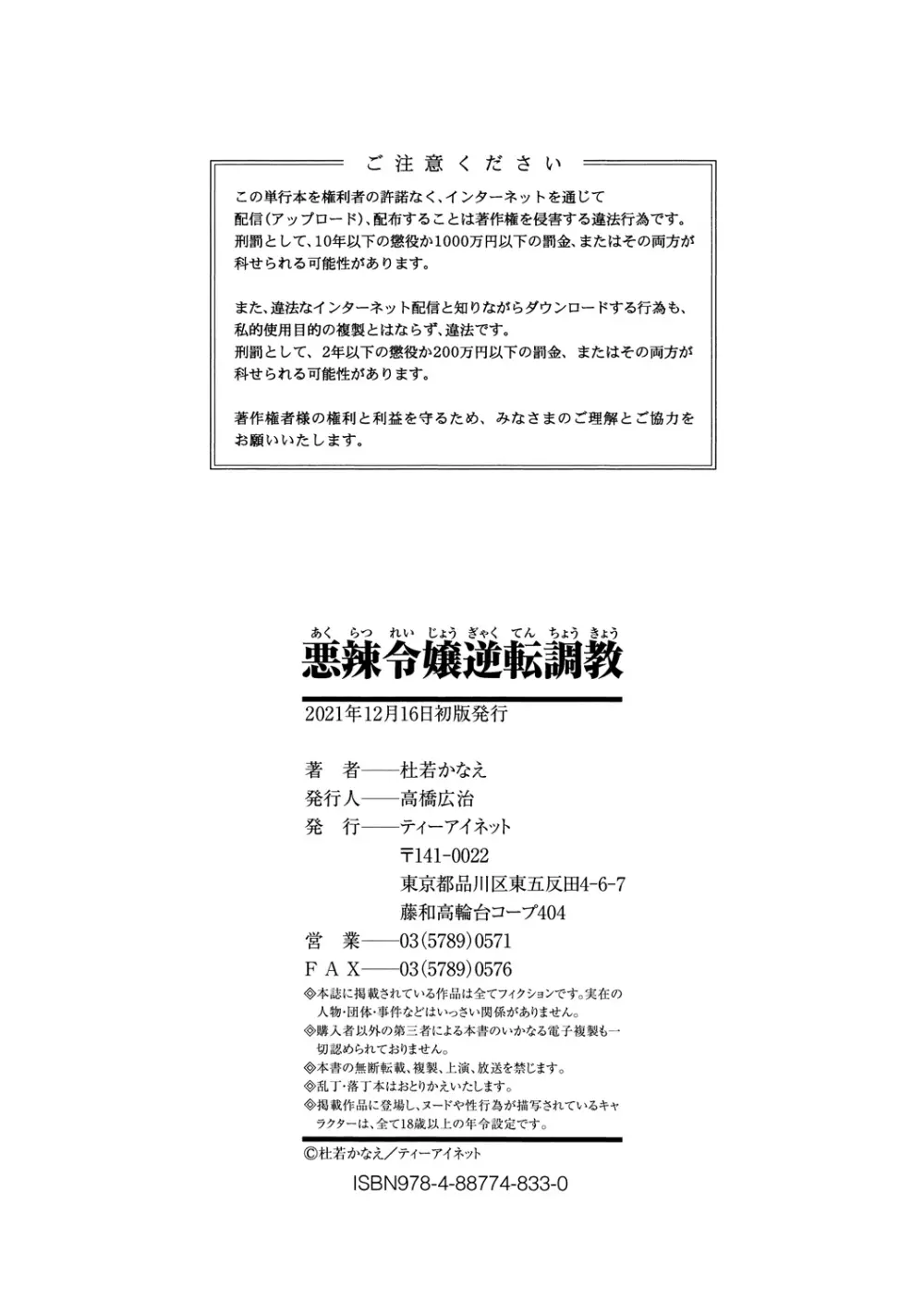 悪辣令嬢逆転調教 210ページ