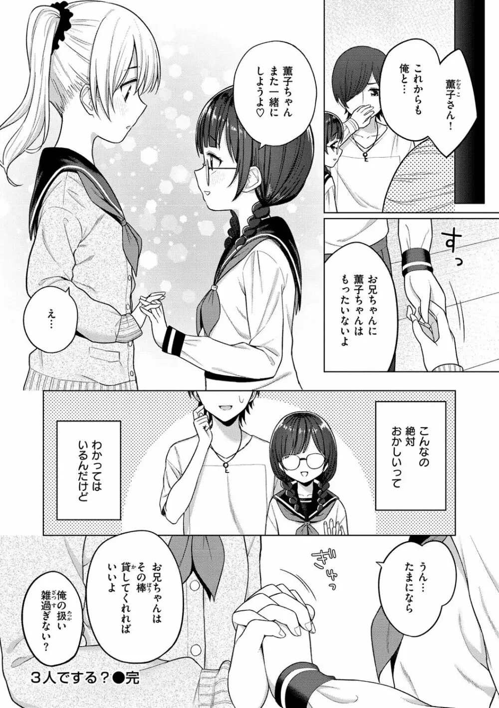 ナカがいい兄妹 142ページ