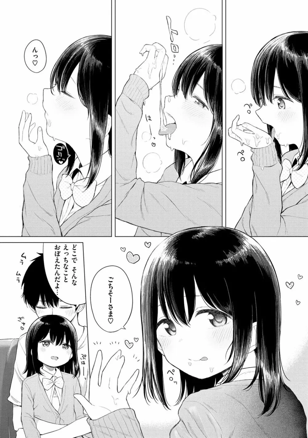 ナカがいい兄妹 150ページ