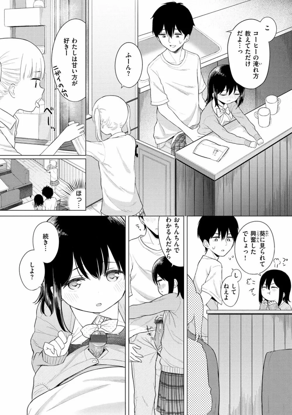 ナカがいい兄妹 156ページ