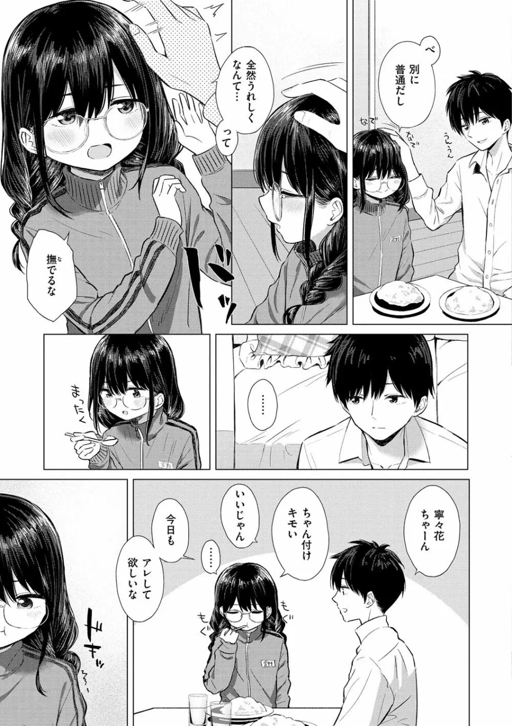 ナカがいい兄妹 65ページ