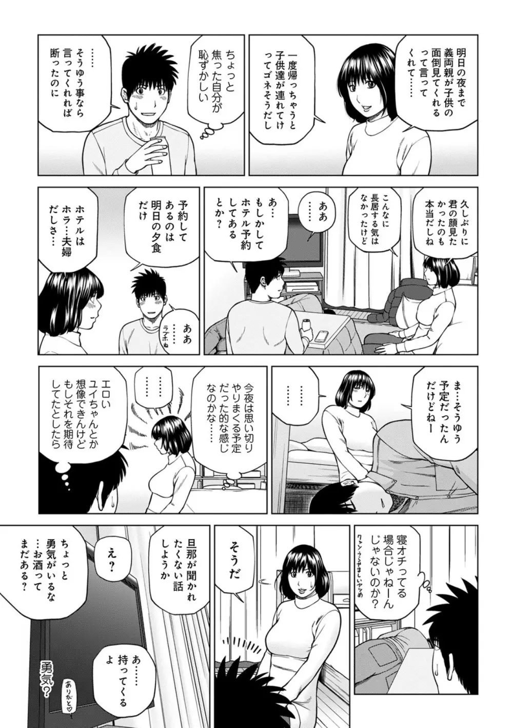 悦なる人妻 〜欲求不満な蜜壺たち〜 167ページ