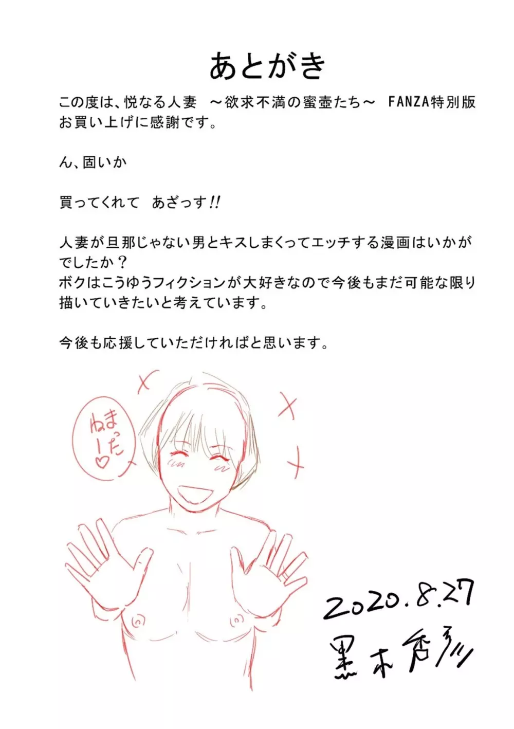 悦なる人妻 〜欲求不満な蜜壺たち〜 239ページ