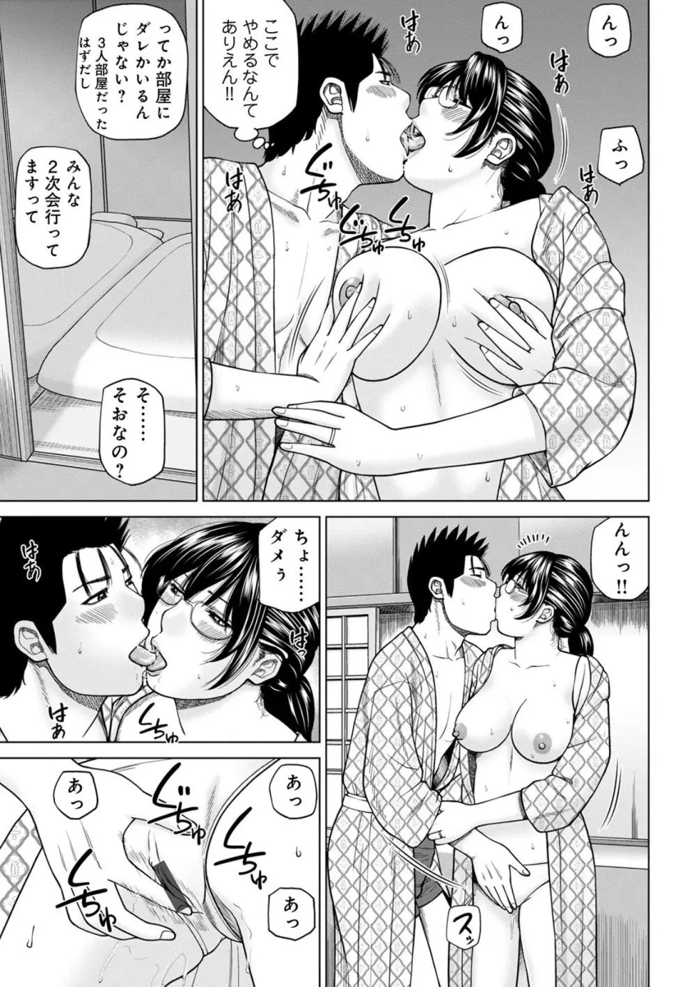 悦なる人妻 〜欲求不満な蜜壺たち〜 31ページ