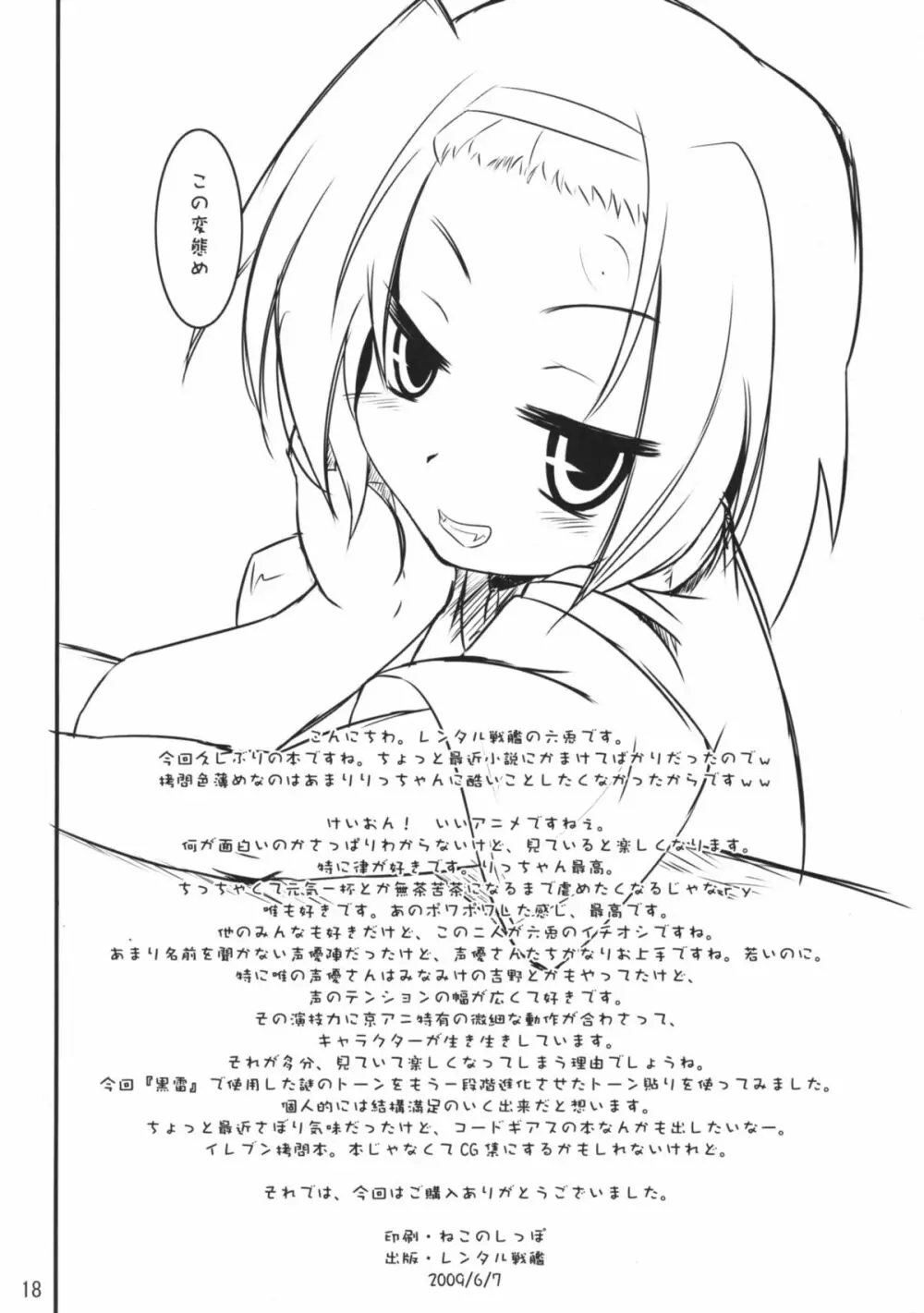 りっちゃんの可愛さは無敵ック 17ページ