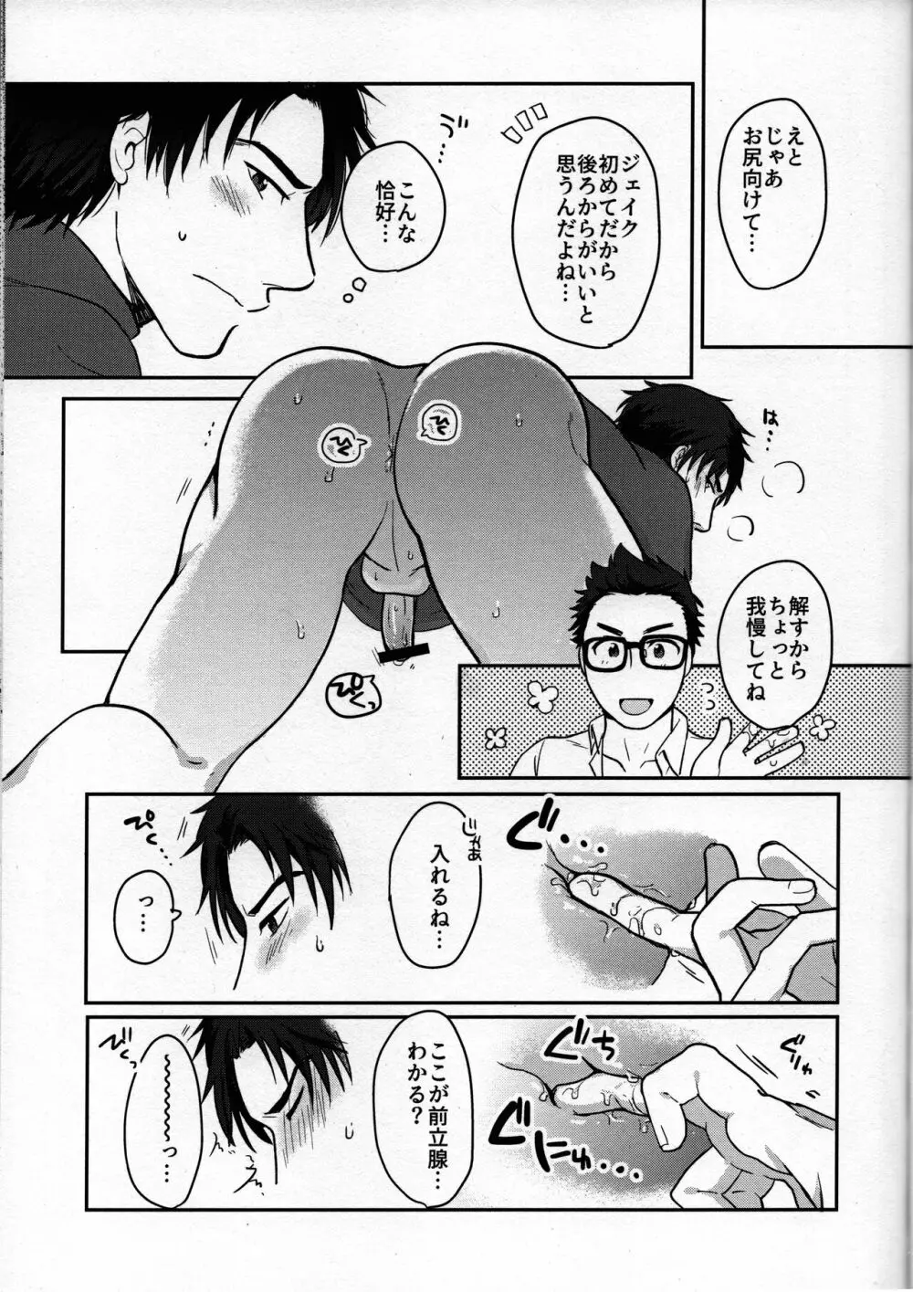 In the locker 31ページ