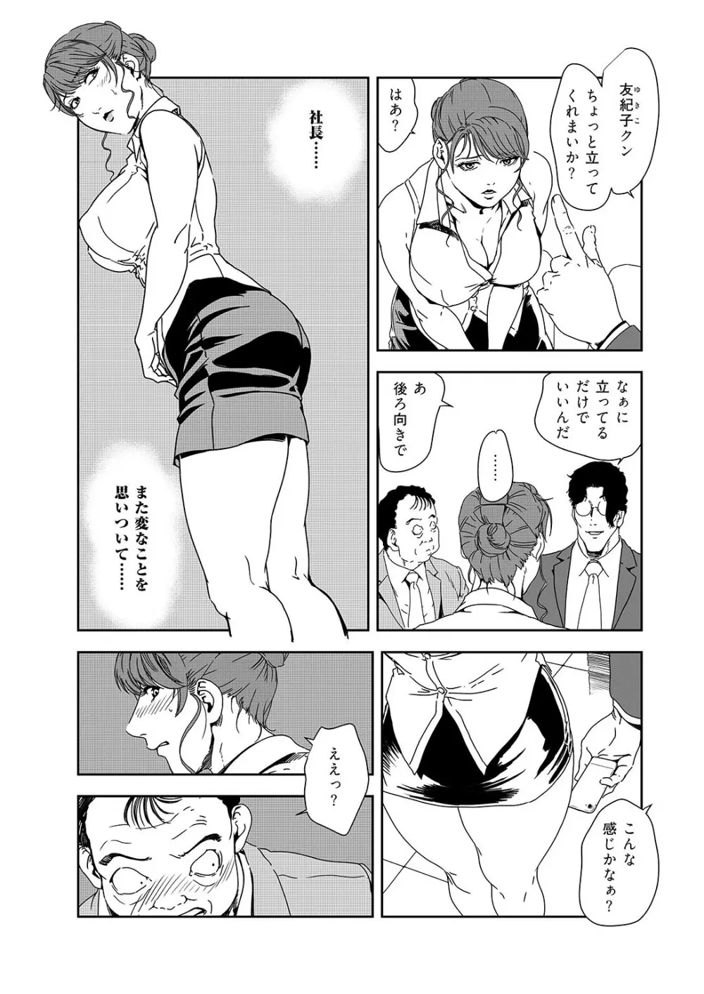 肉秘書・友紀子 38巻 8ページ