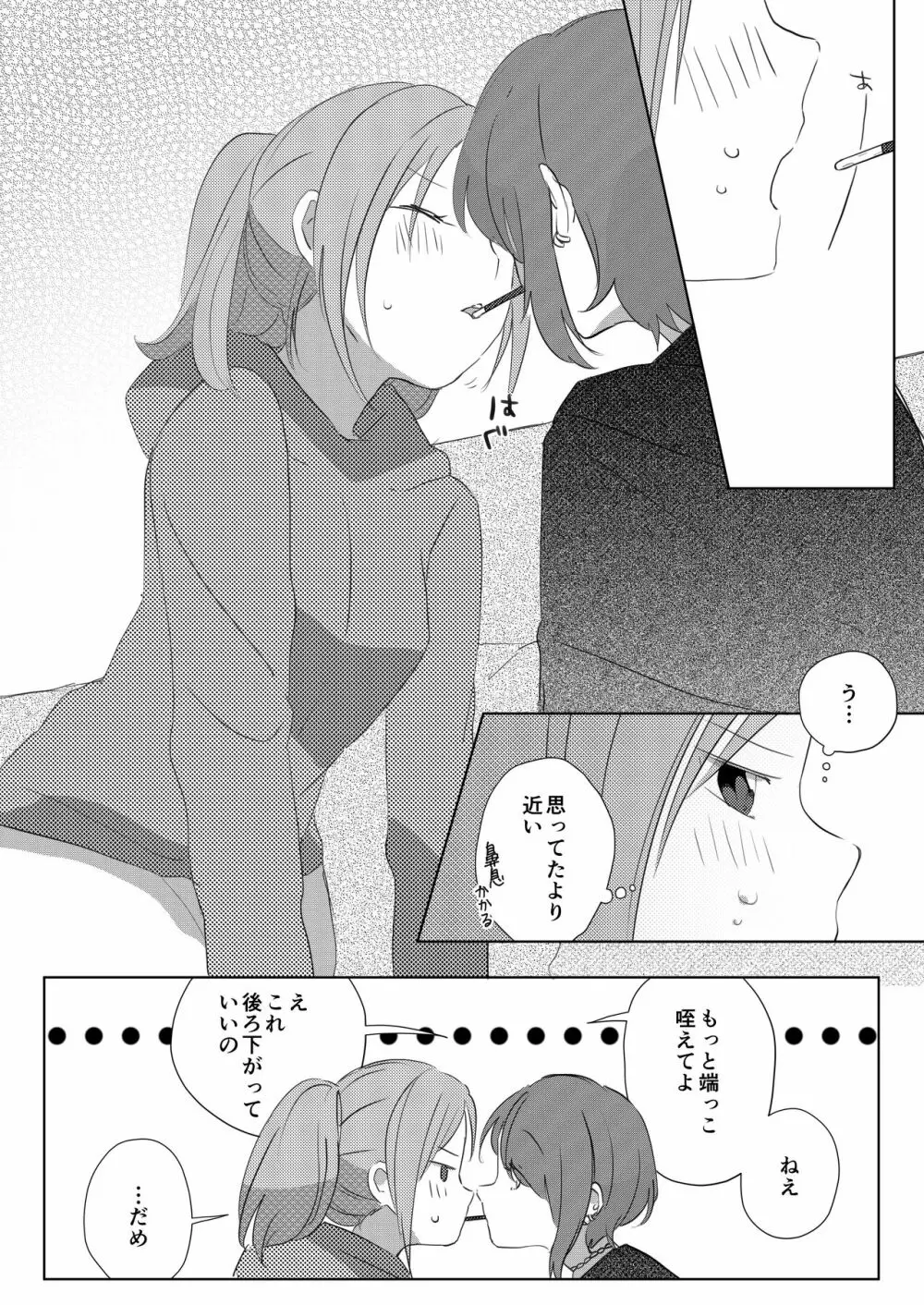 ポッキーを喰らう百合漫画 3ページ