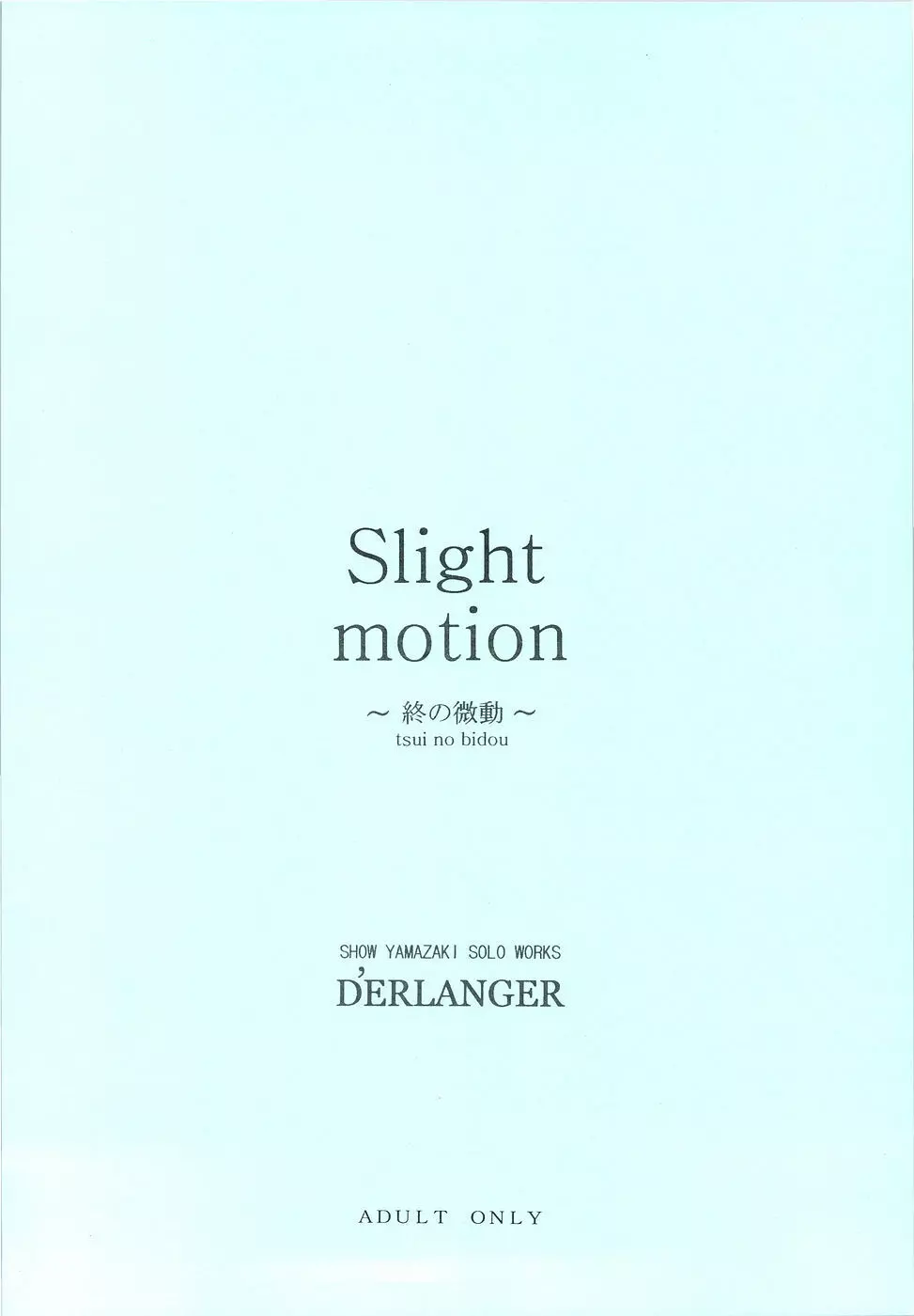 Slight motion ～終の微動～ 20ページ