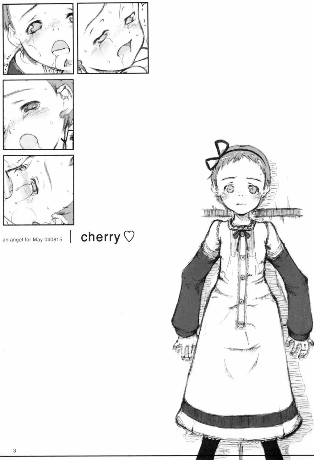 cherry 3ページ