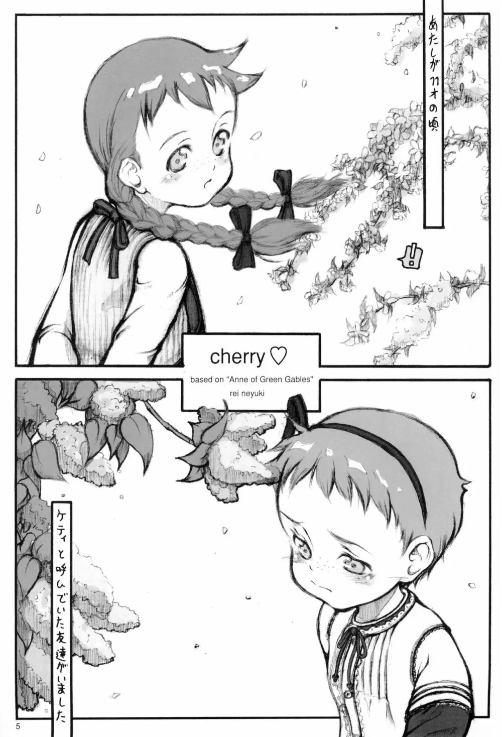 cherry 5ページ
