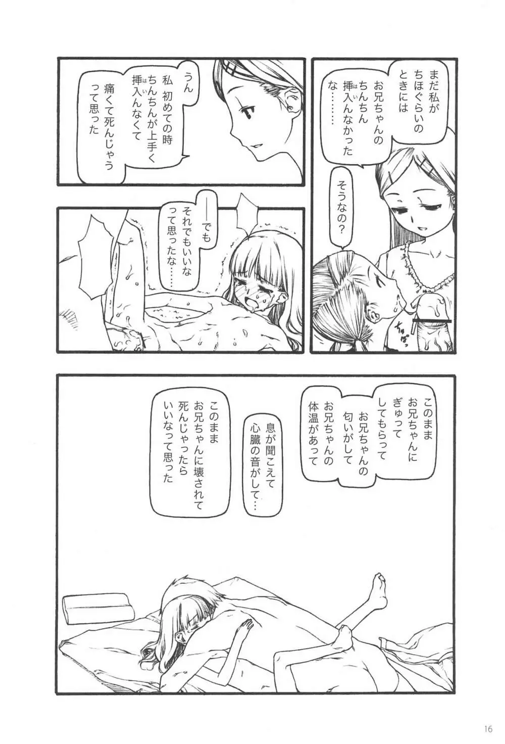 小さなつづら 16ページ