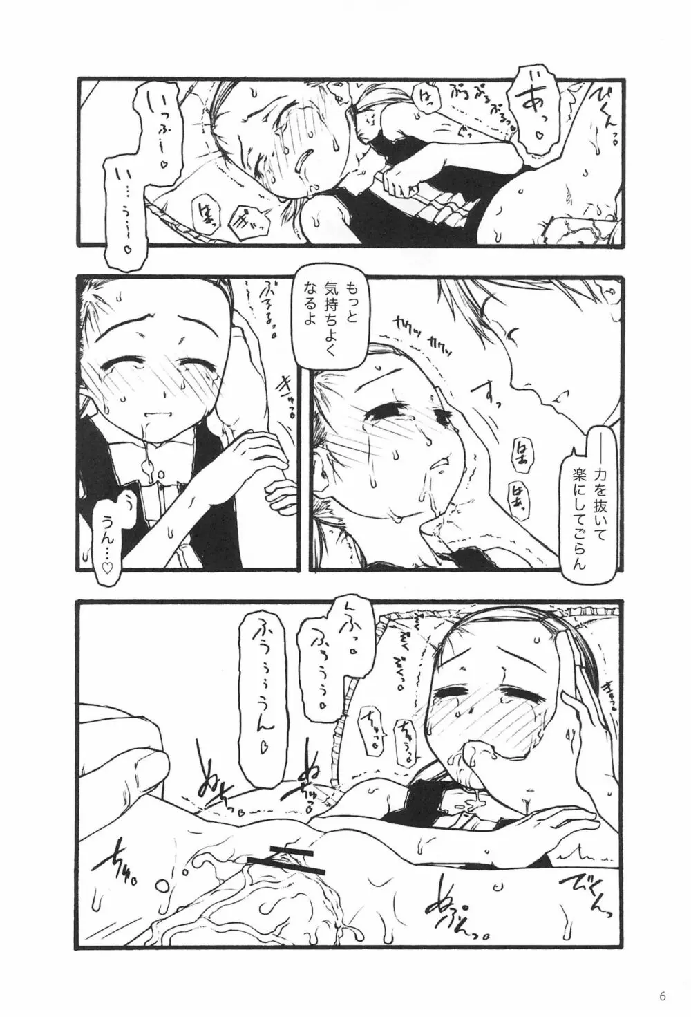 小さなつづら 6ページ