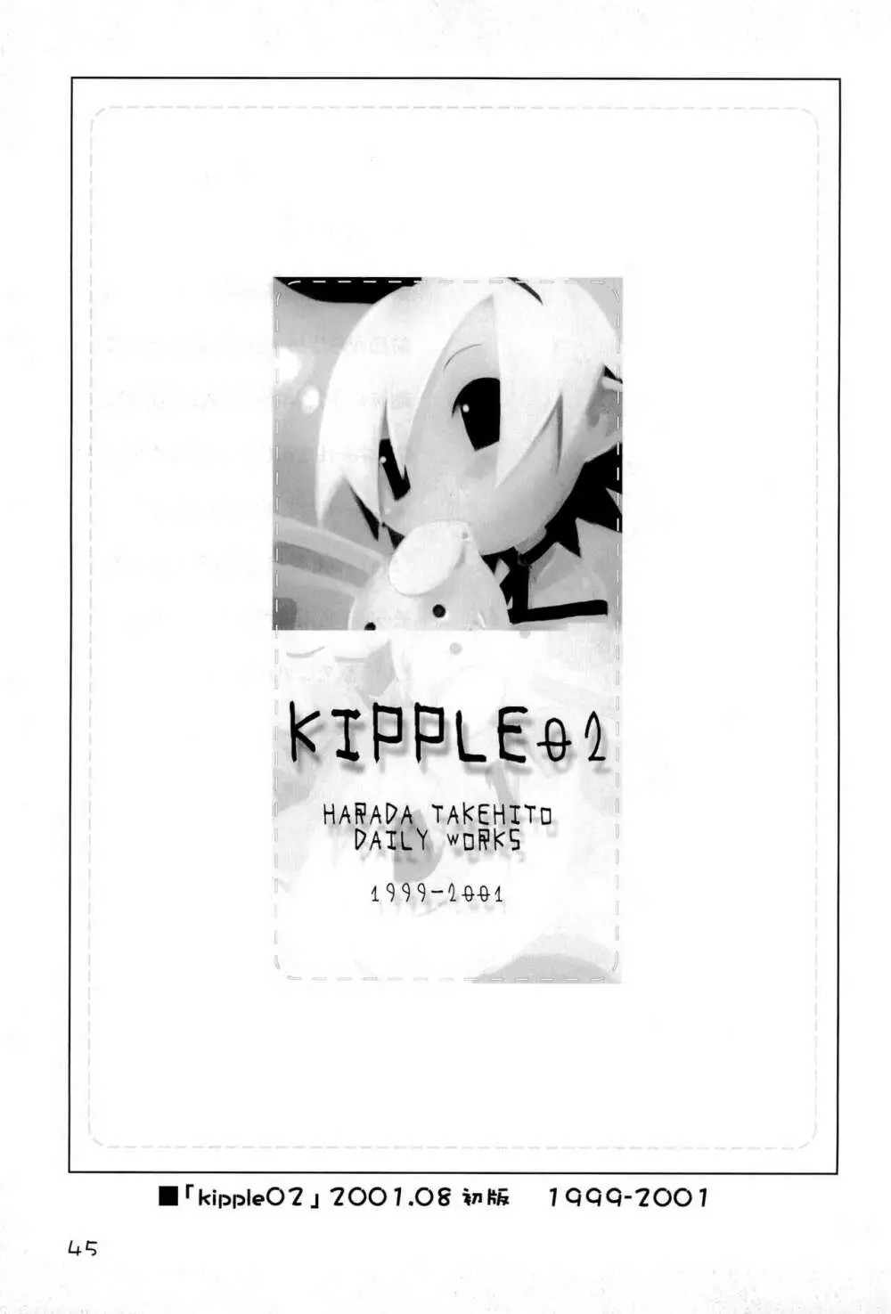 KIPPLE 01-04 総集編 45ページ