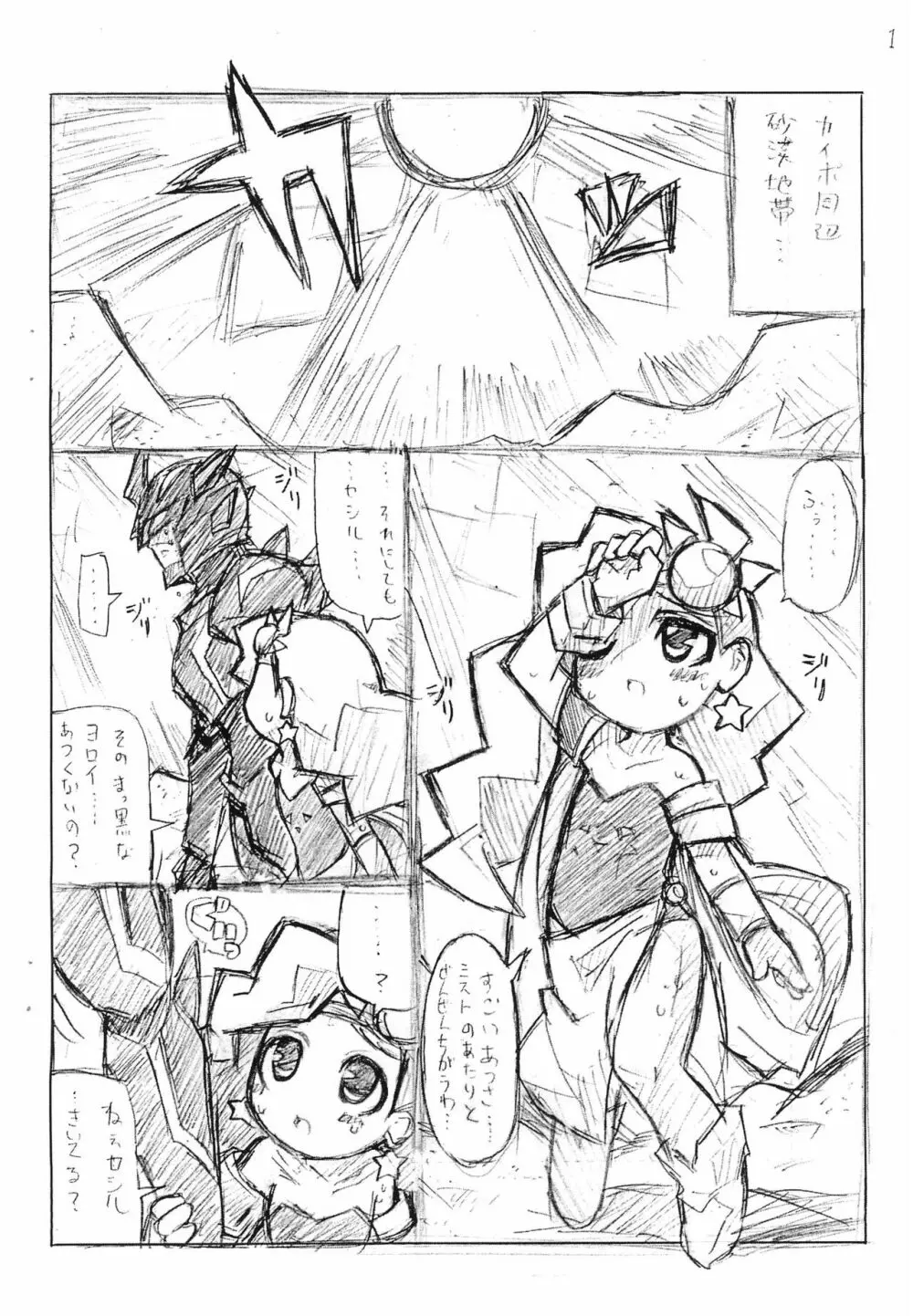 すきすき☆リディアたん 2ページ
