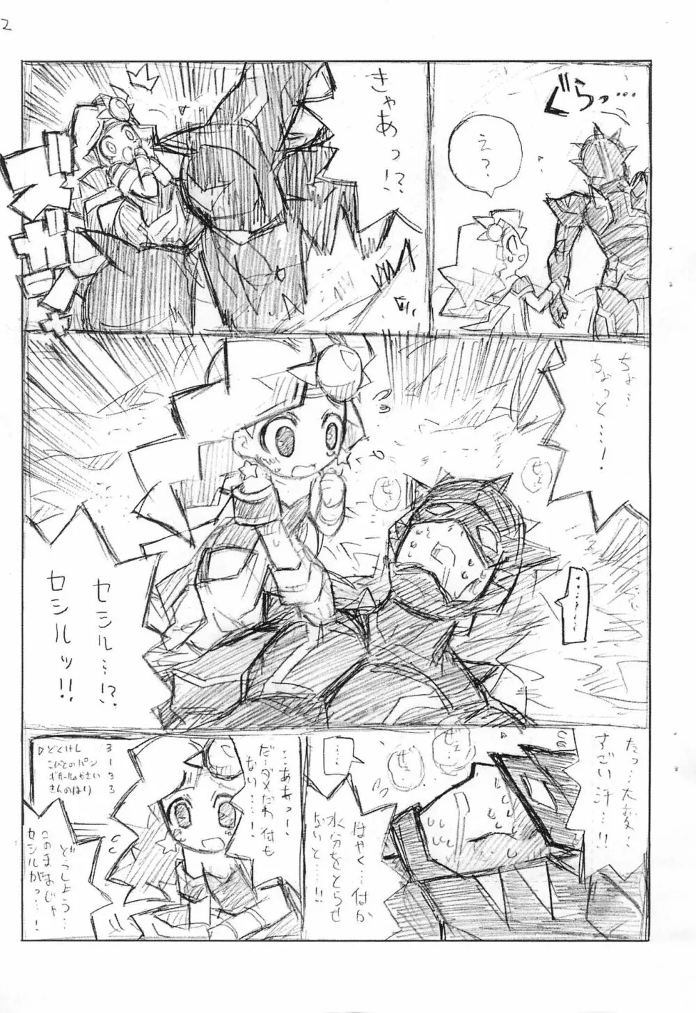 すきすき☆リディアたん 3ページ