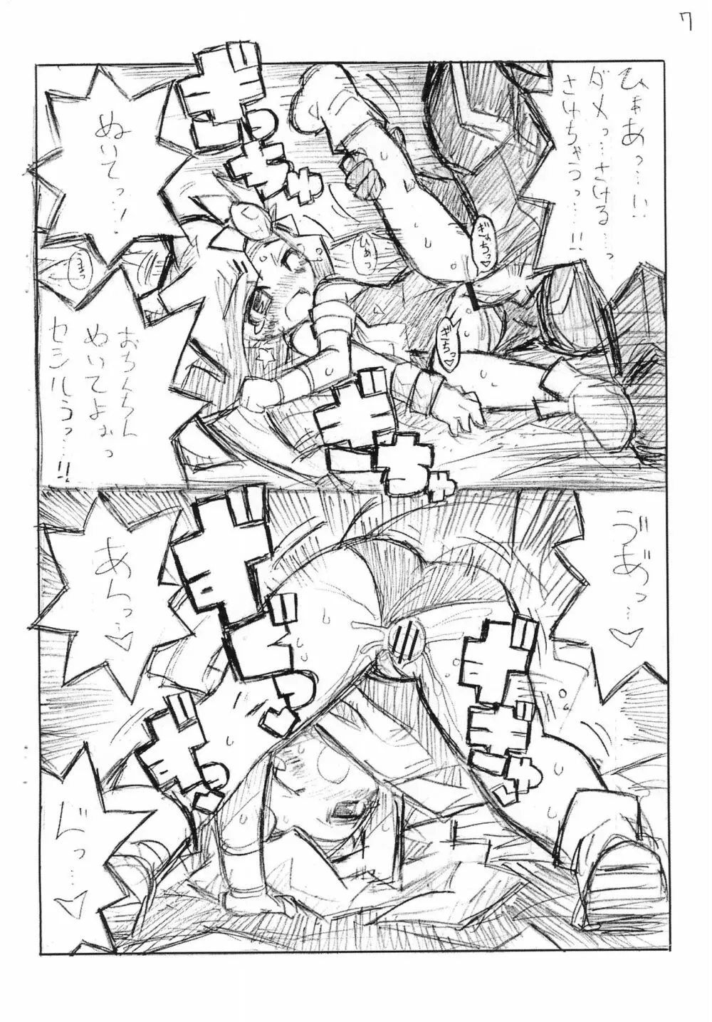 すきすき☆リディアたん 8ページ