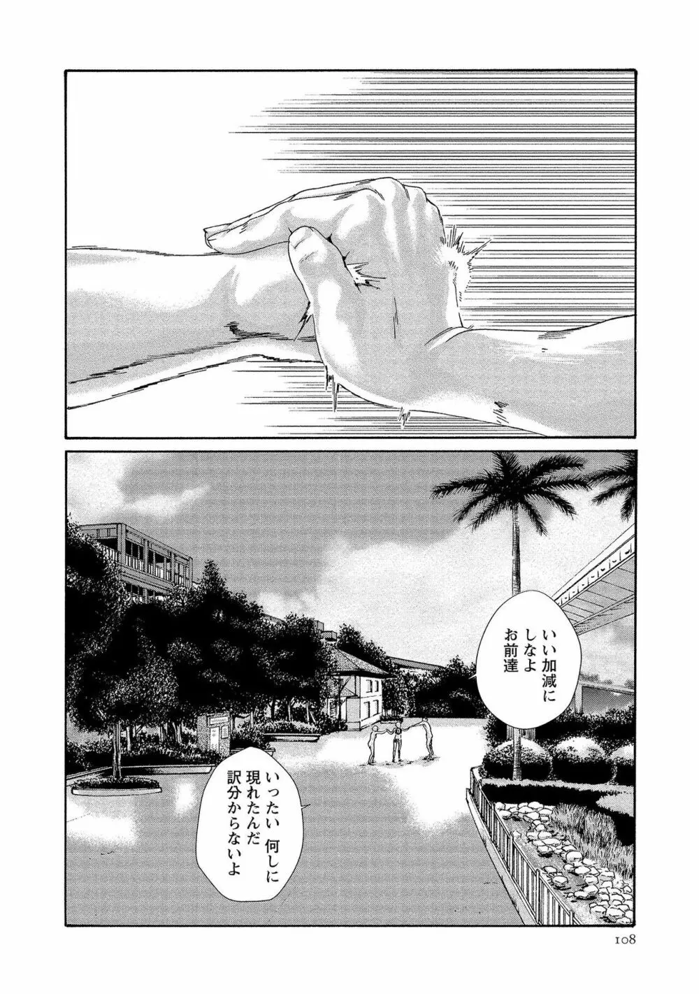 寄性獣医・鈴音 13 108ページ