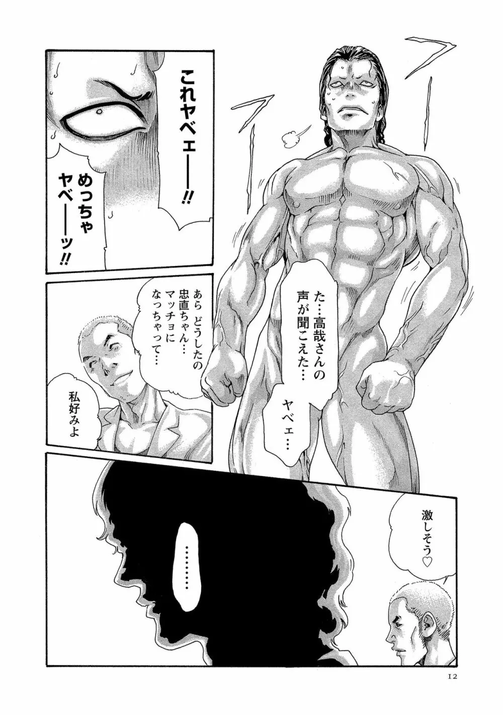 寄性獣医・鈴音 13 12ページ