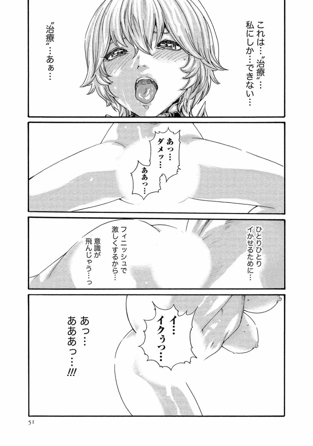 寄性獣医・鈴音 13 51ページ