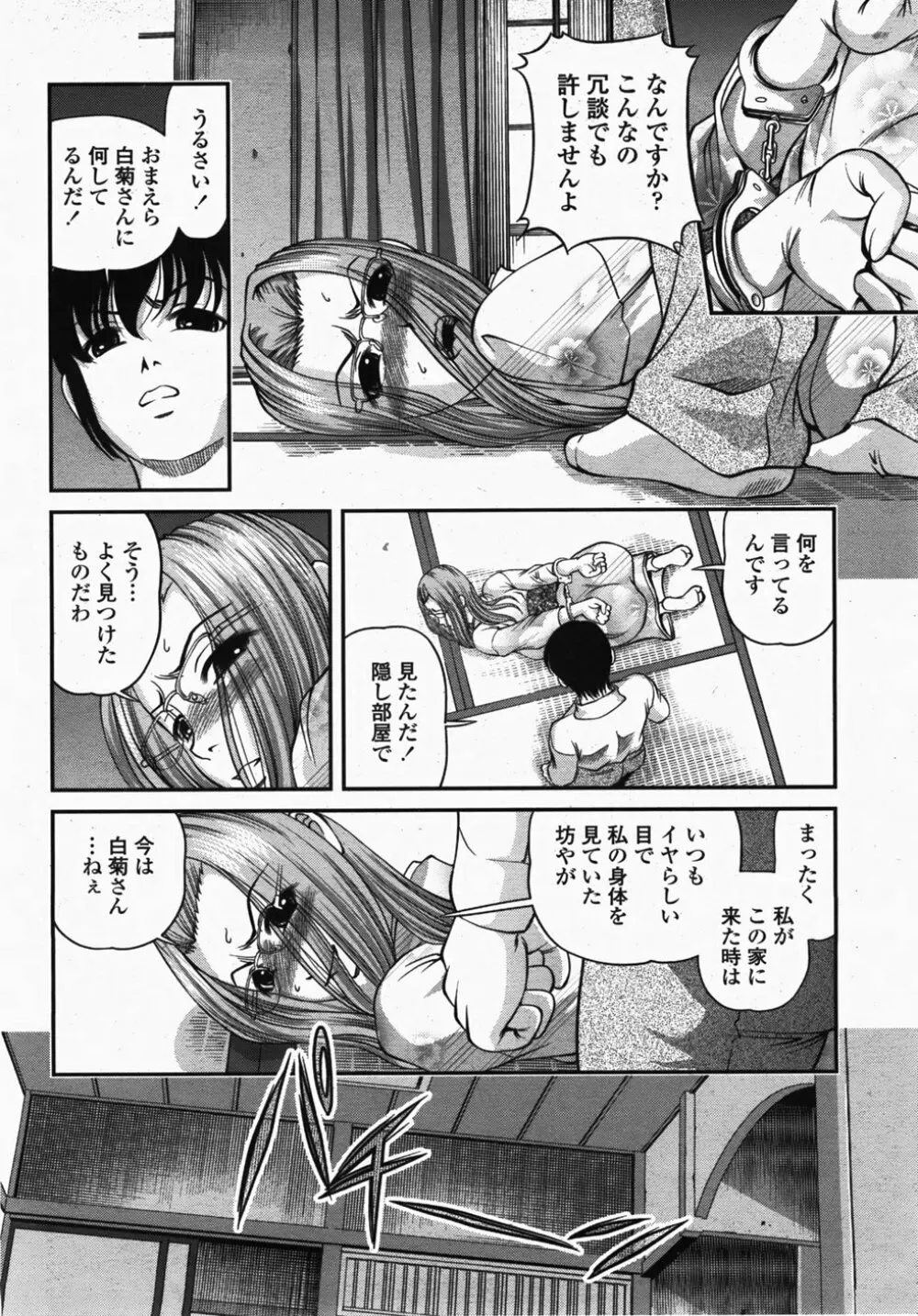 COMIC 桃姫 2007年10月号 102ページ