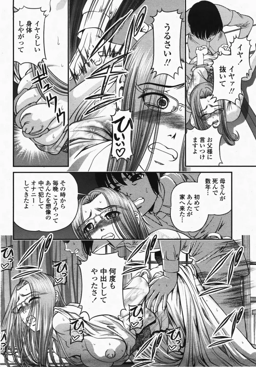 COMIC 桃姫 2007年10月号 104ページ