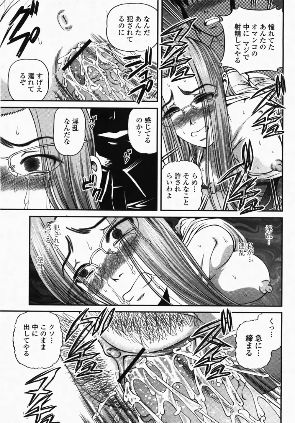 COMIC 桃姫 2007年10月号 105ページ