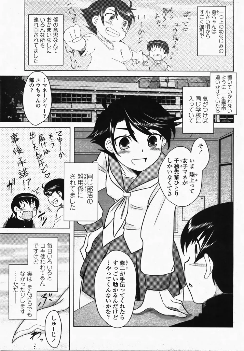 COMIC 桃姫 2007年10月号 107ページ