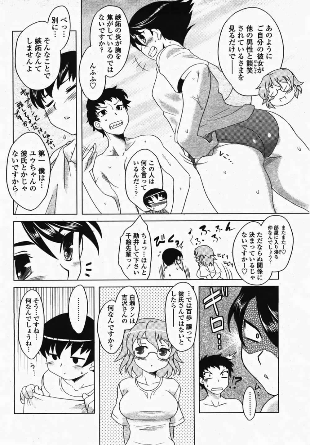 COMIC 桃姫 2007年10月号 110ページ