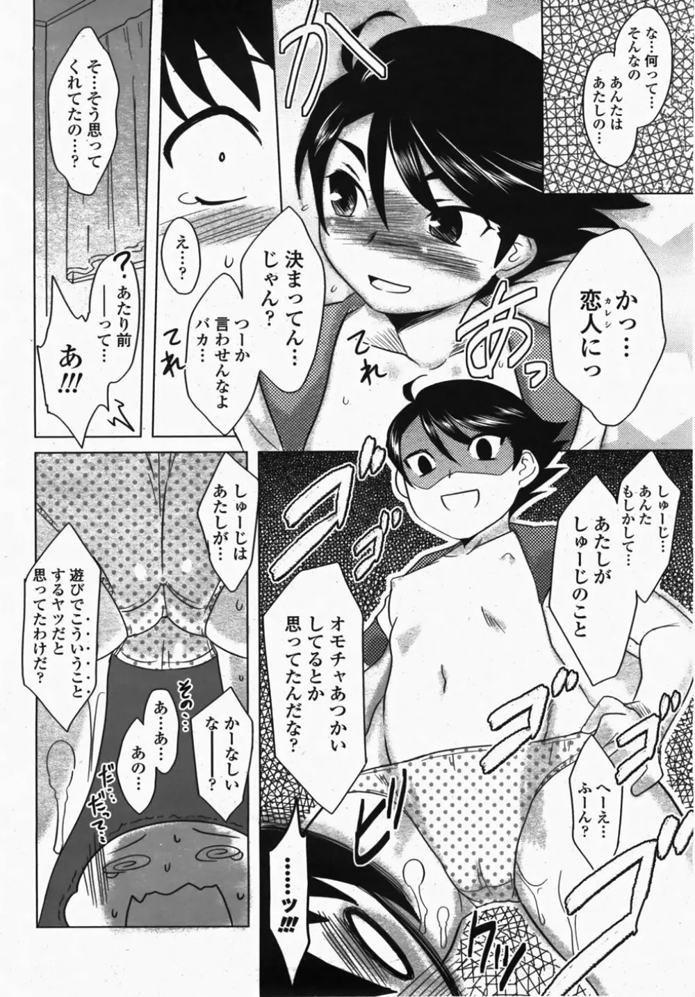 COMIC 桃姫 2007年10月号 118ページ