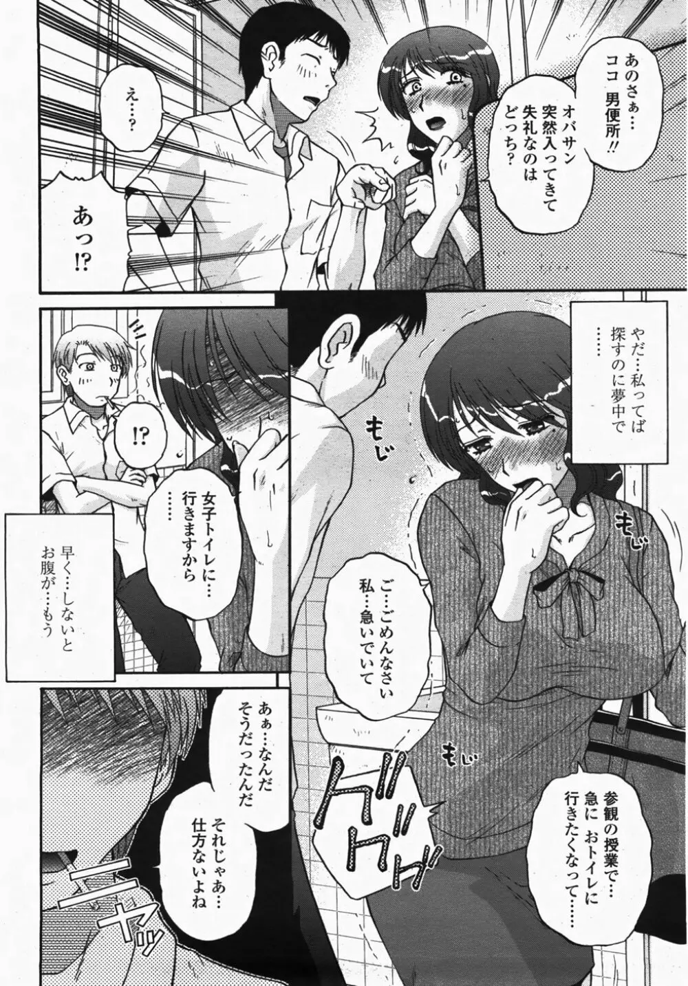 COMIC 桃姫 2007年10月号 128ページ