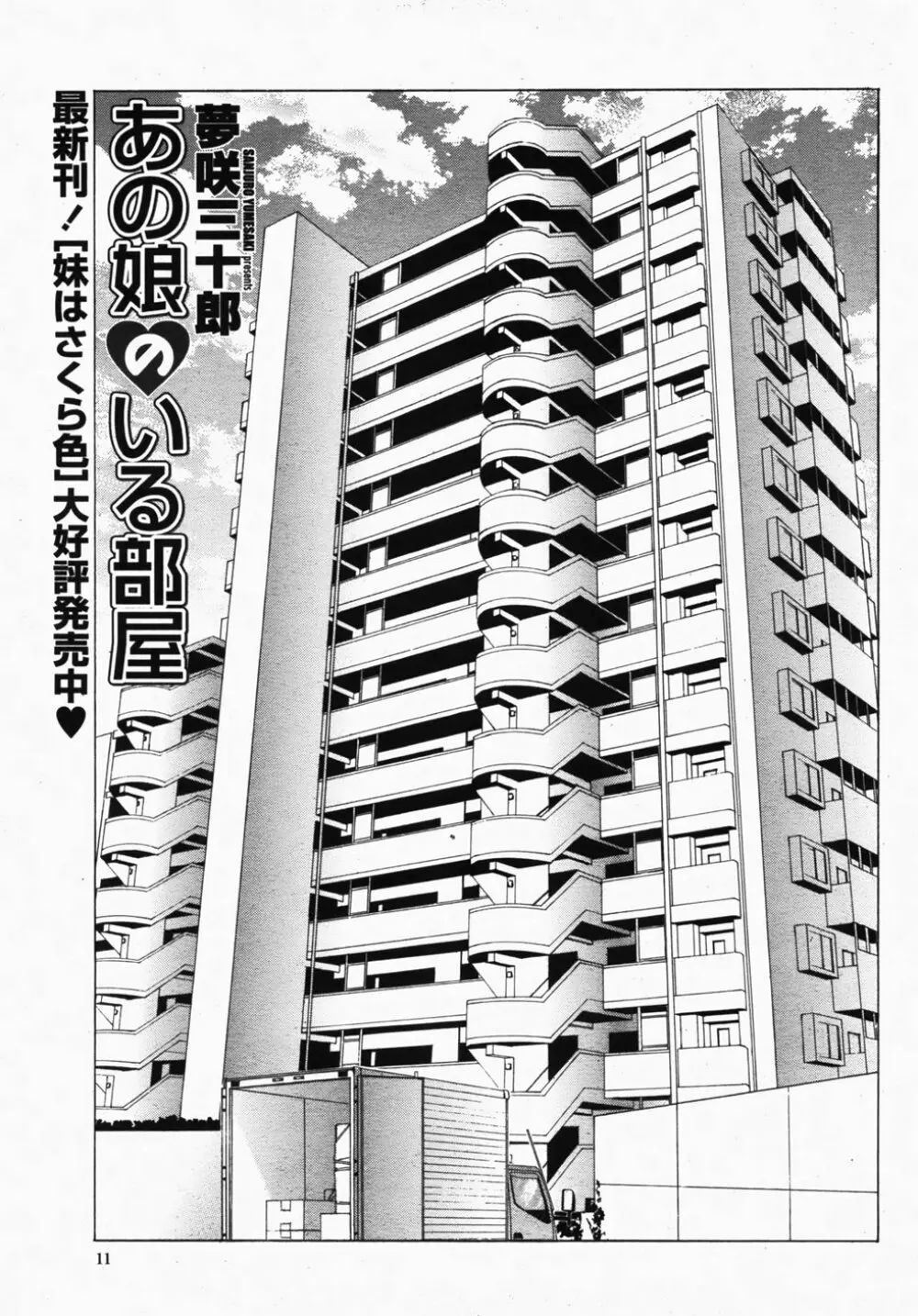 COMIC 桃姫 2007年10月号 13ページ