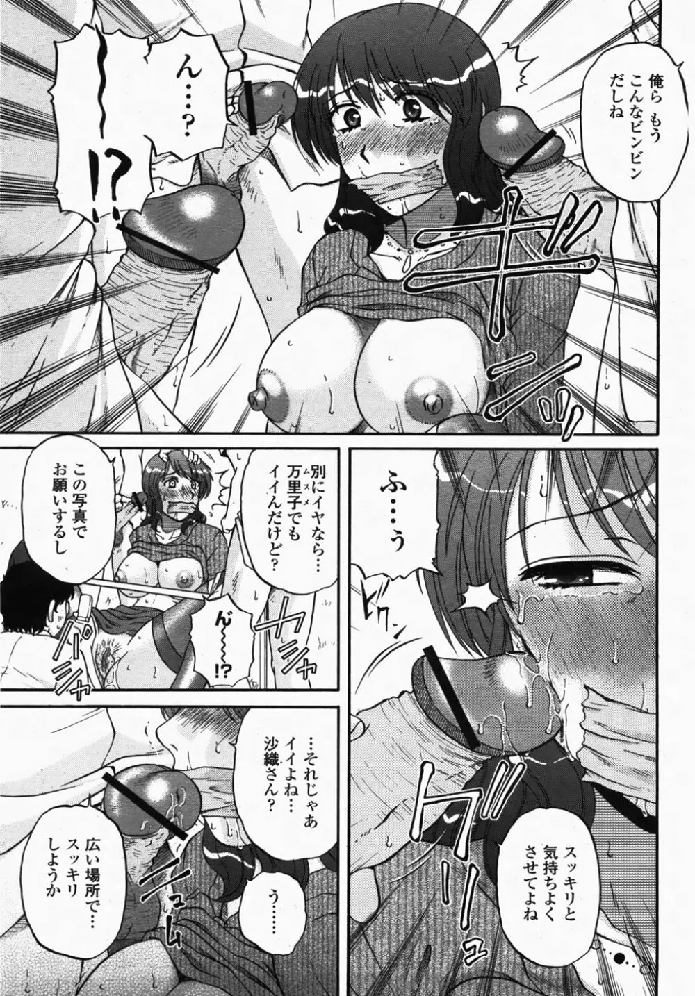 COMIC 桃姫 2007年10月号 133ページ