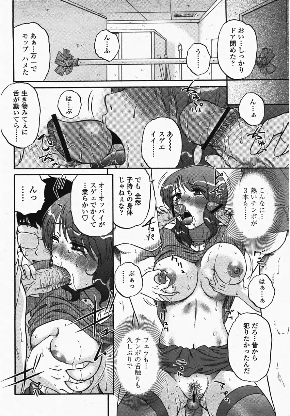 COMIC 桃姫 2007年10月号 134ページ