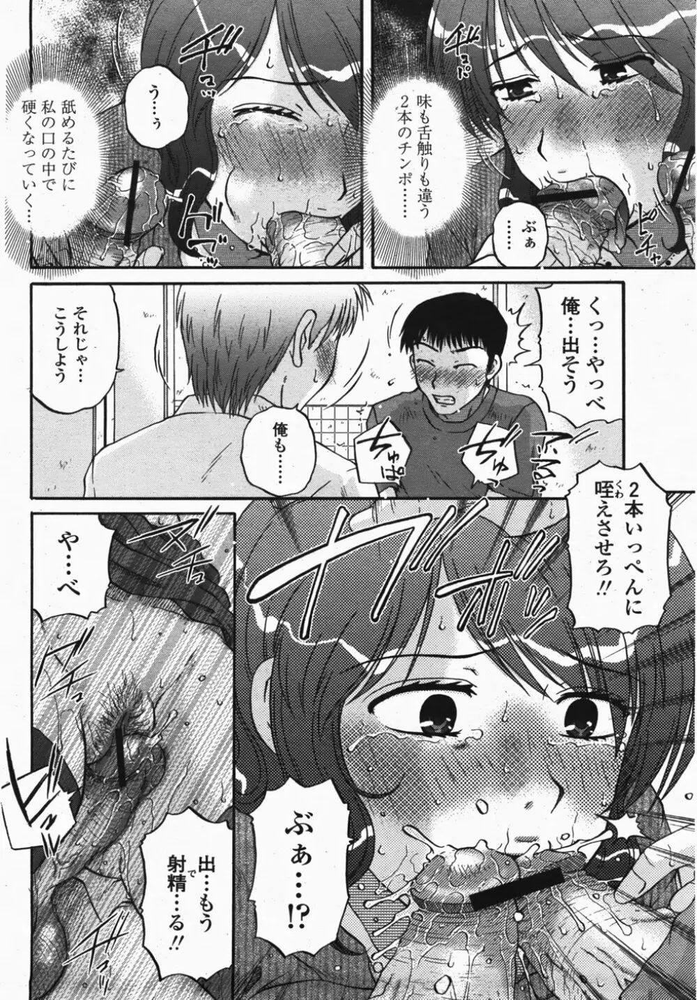 COMIC 桃姫 2007年10月号 136ページ