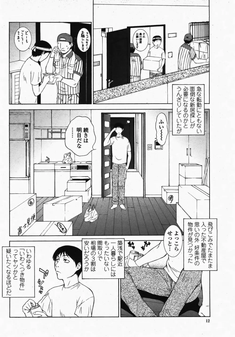 COMIC 桃姫 2007年10月号 14ページ